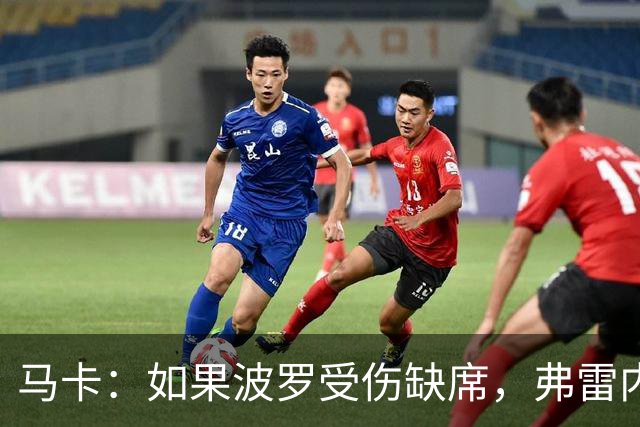马卡：如果波罗受伤缺席，弗雷内斯达可能递补进入西班牙国家队