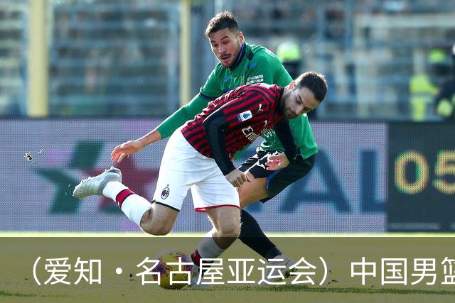 （爱知·名古屋亚运会）中国男篮无缘爱知·名古屋亚运会决赛